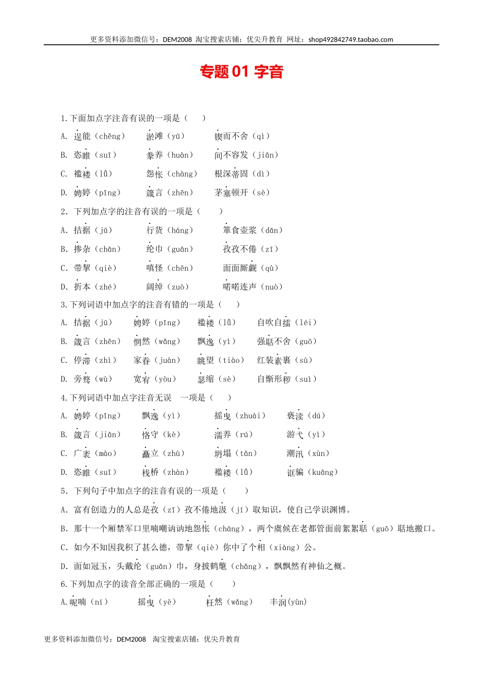 01：字音.docx_第1页