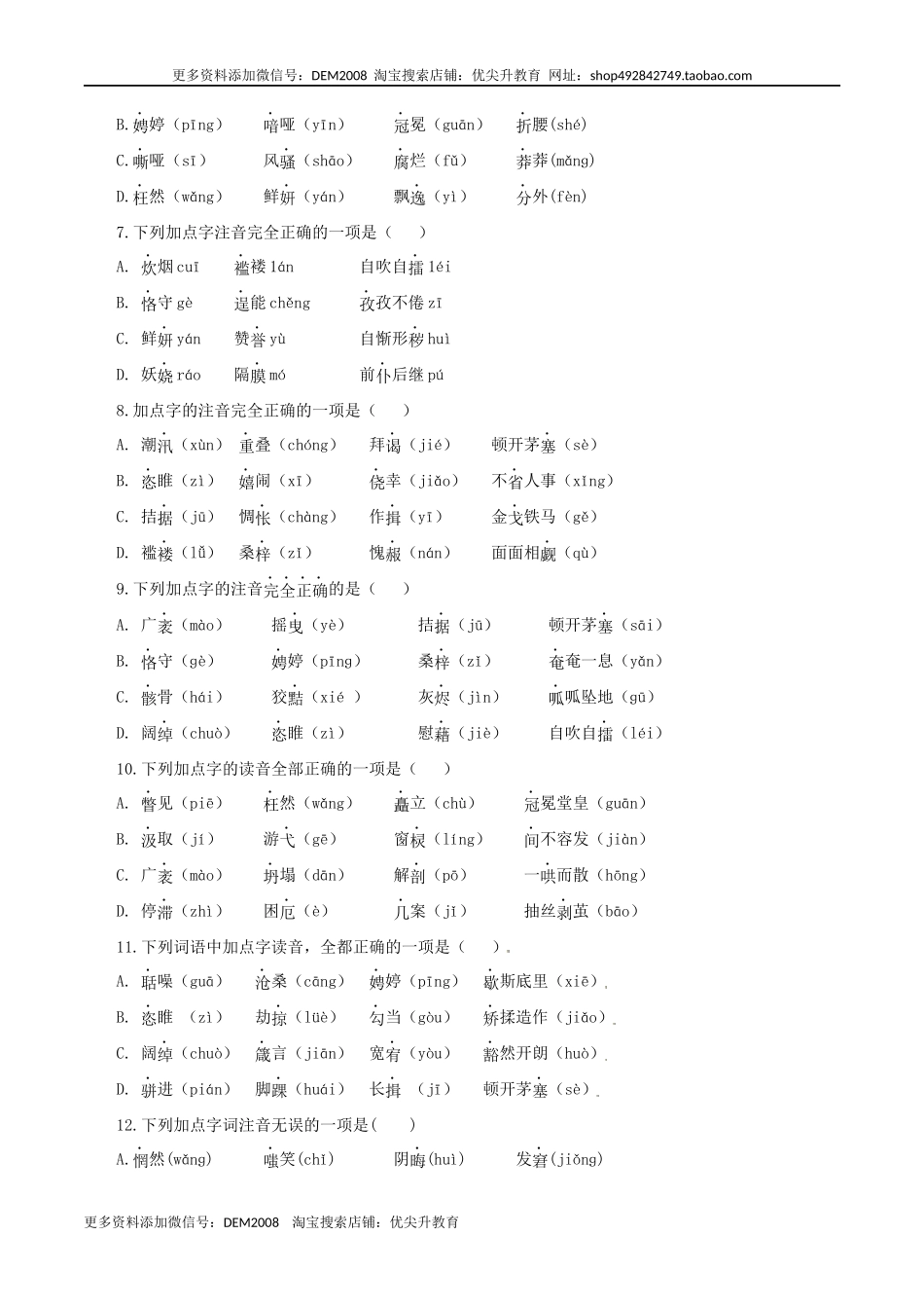 01：字音.docx_第2页