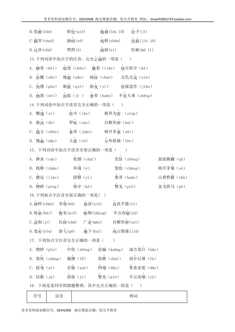 01：字音.docx_第3页