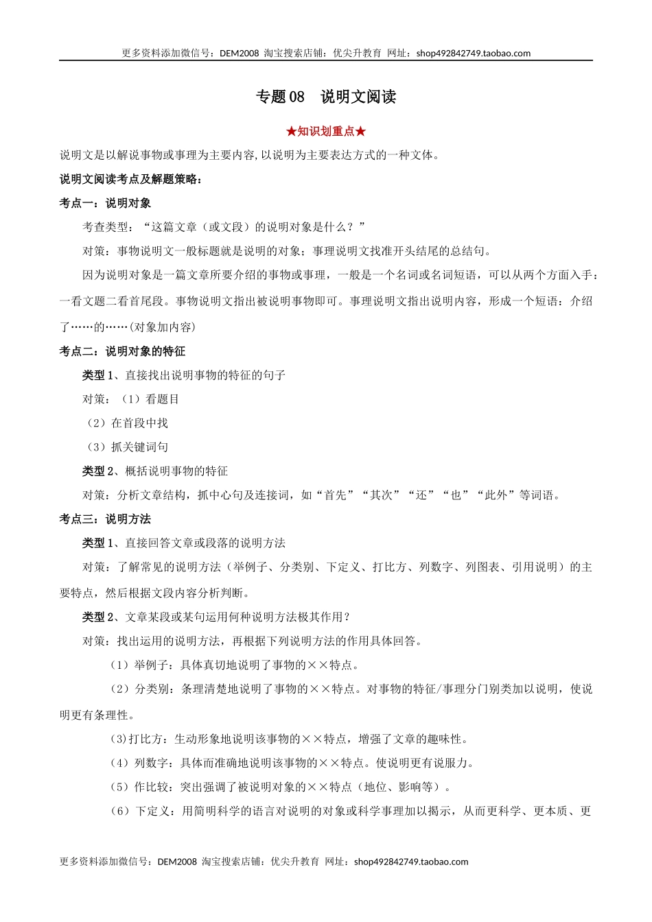 专题08说明文阅读（解析版）.docx_第1页