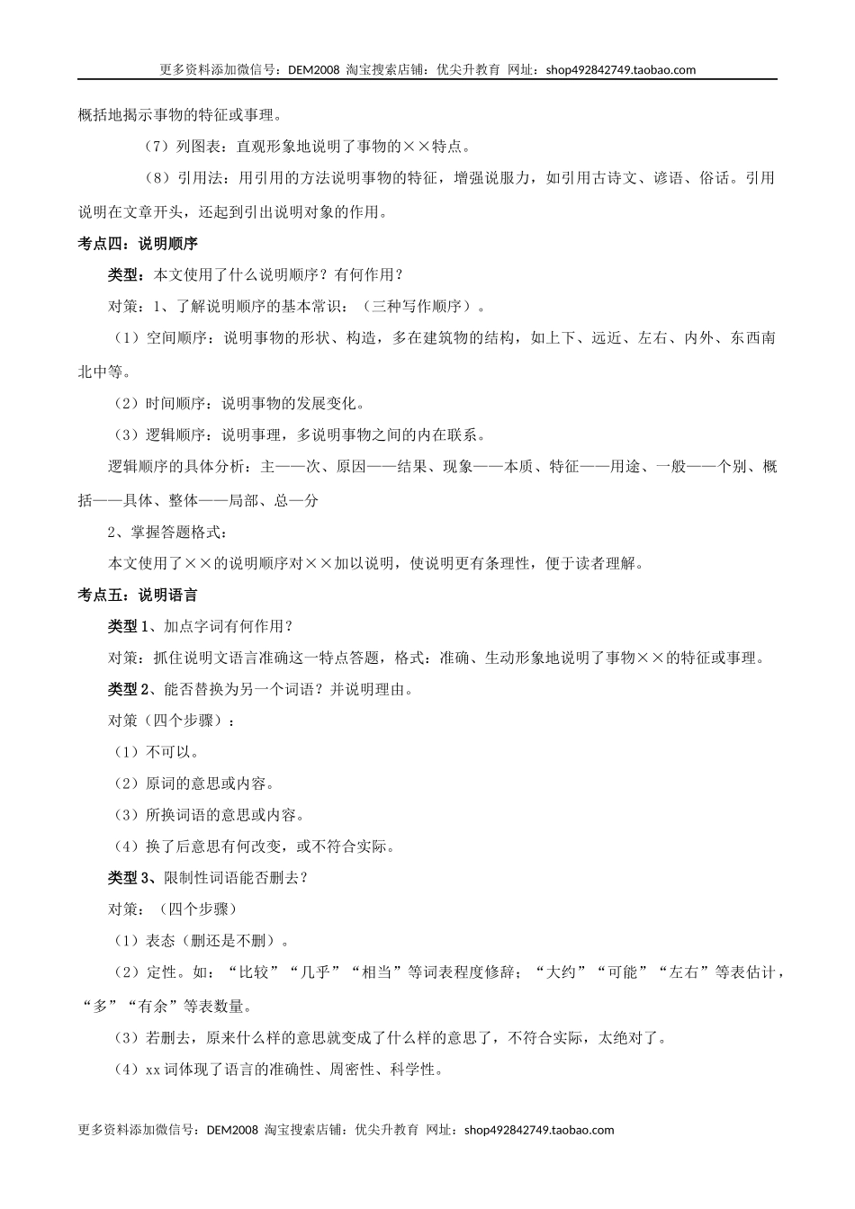 专题08说明文阅读（解析版）.docx_第2页