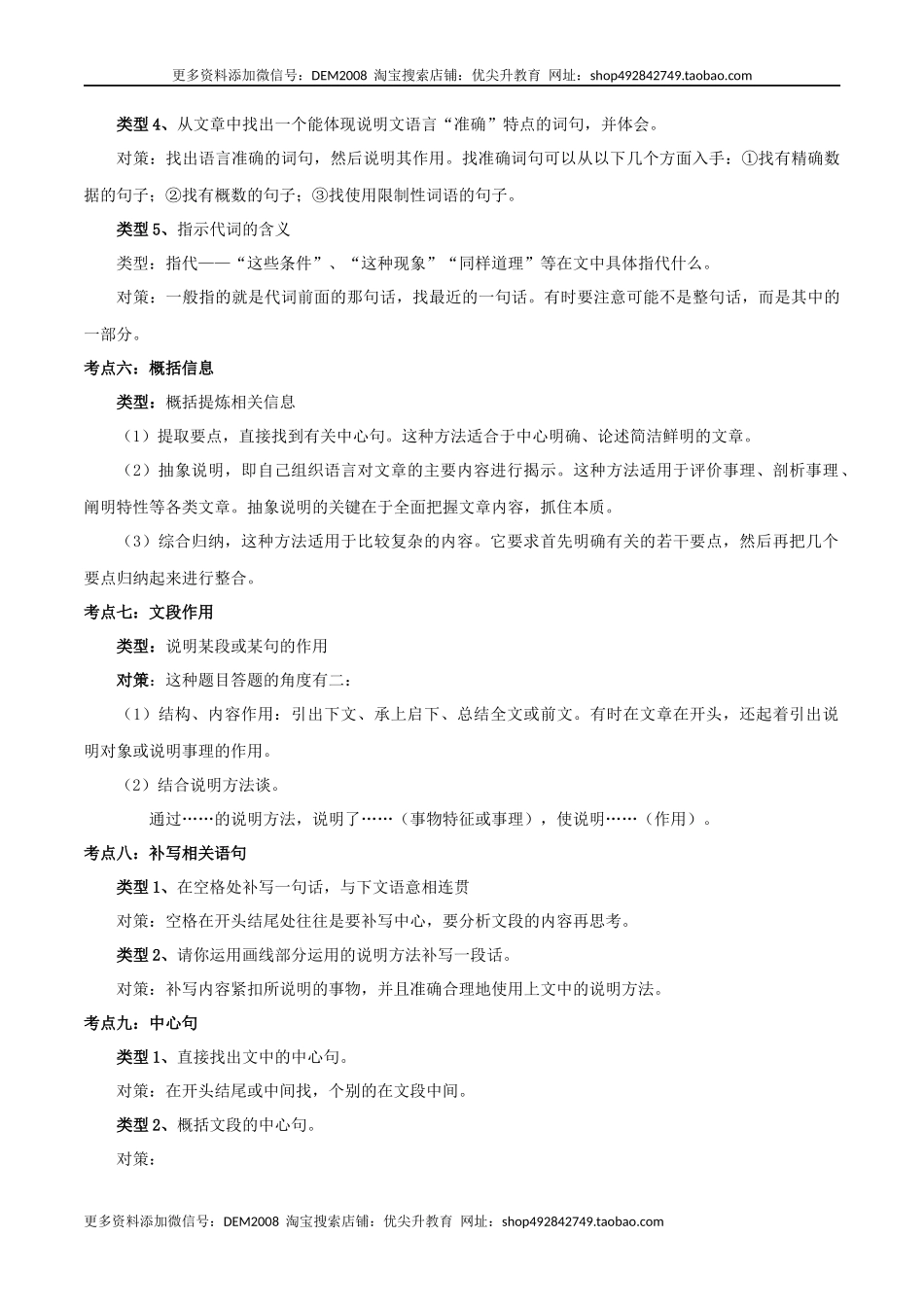 专题08说明文阅读（解析版）.docx_第3页