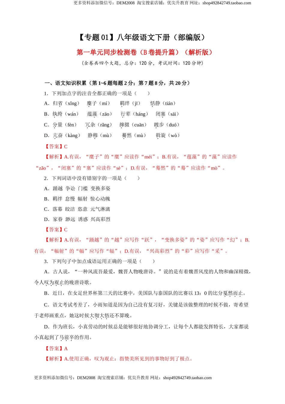 01 第一单元（B卷提升篇）（ 解析版）.doc_第1页