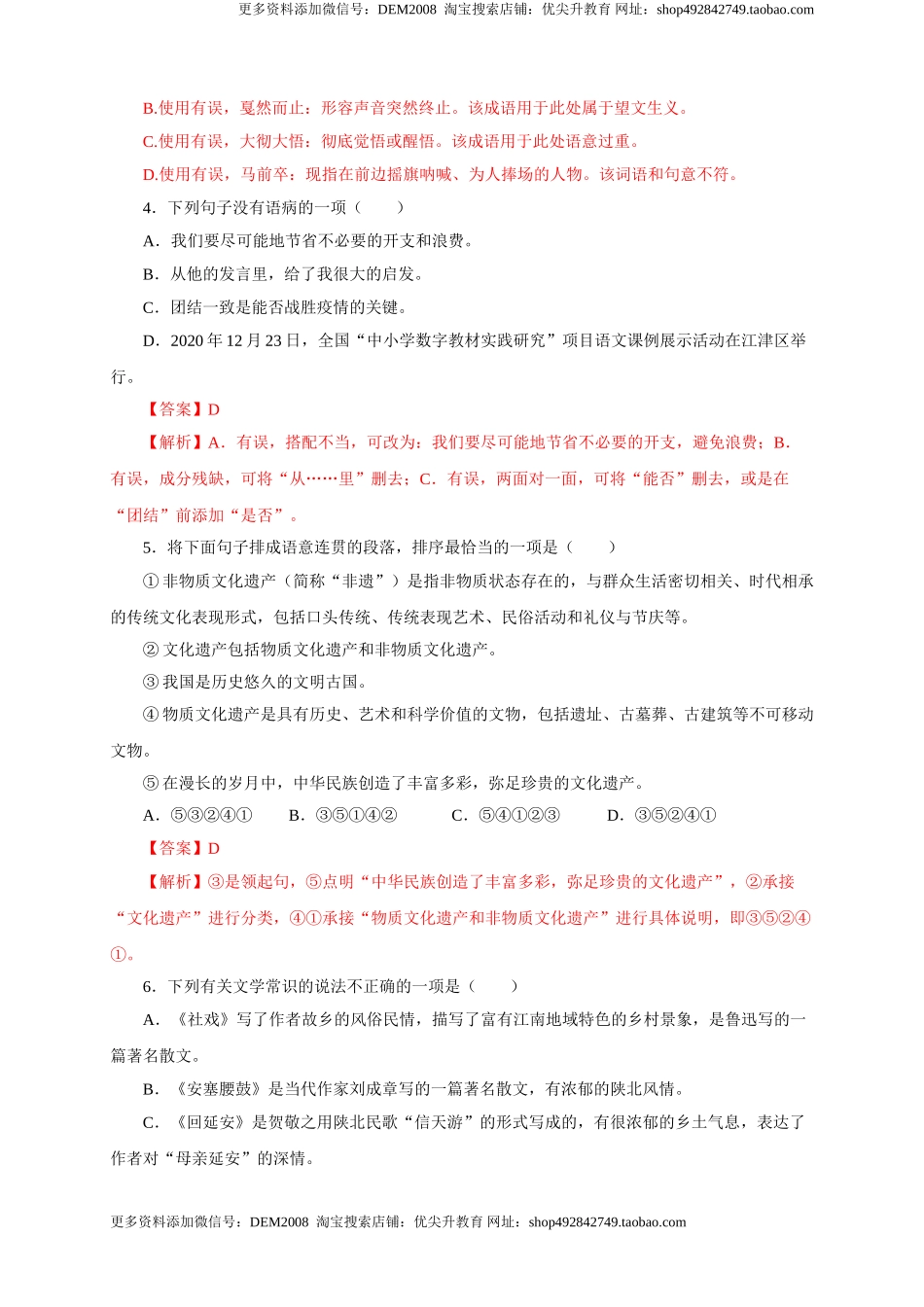 01 第一单元（B卷提升篇）（ 解析版）.doc_第2页
