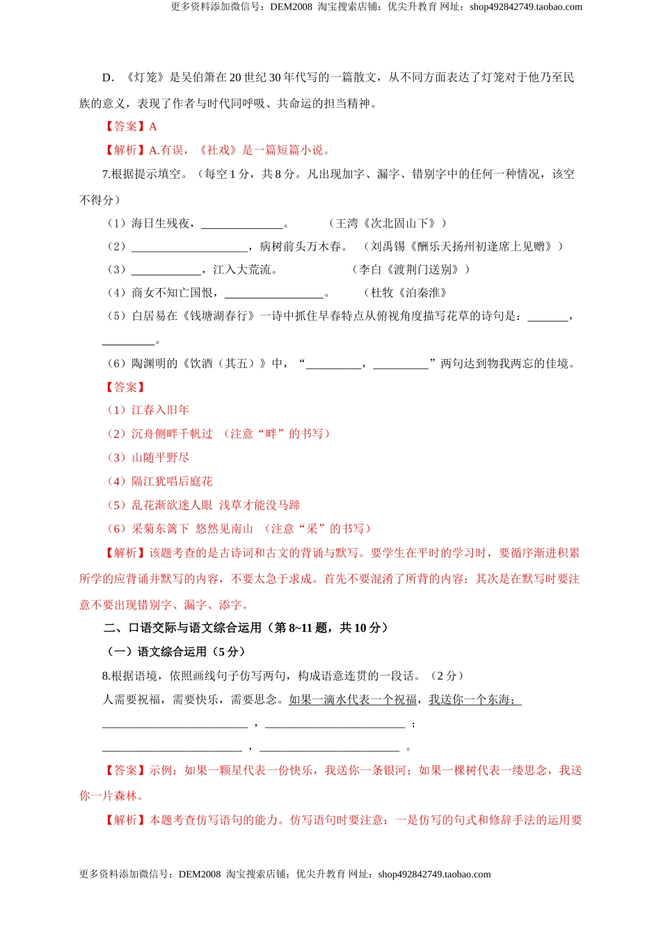 01 第一单元（B卷提升篇）（ 解析版）.doc_第3页