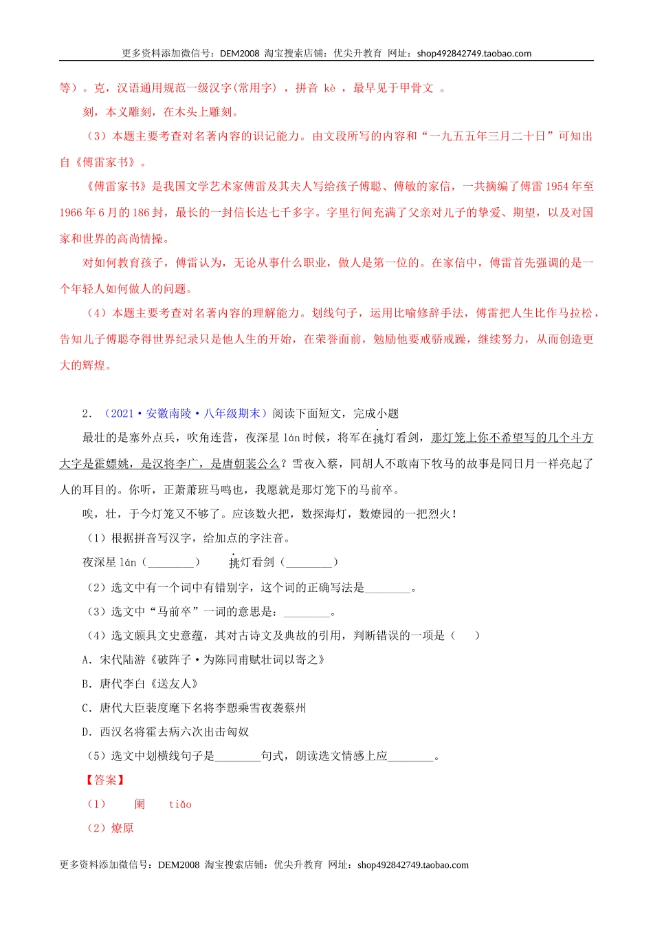 专题06：基础综合（解析版）.docx_第2页