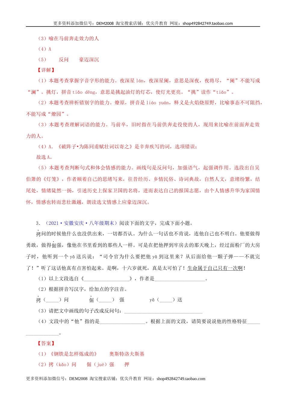 专题06：基础综合（解析版）.docx_第3页