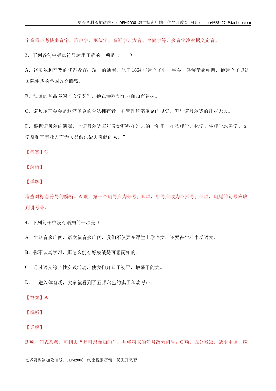 第02课 首届诺贝尔奖颁发(基础训练)(解析版).docx_第2页