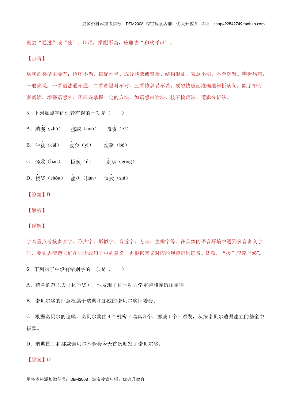 第02课 首届诺贝尔奖颁发(基础训练)(解析版).docx_第3页