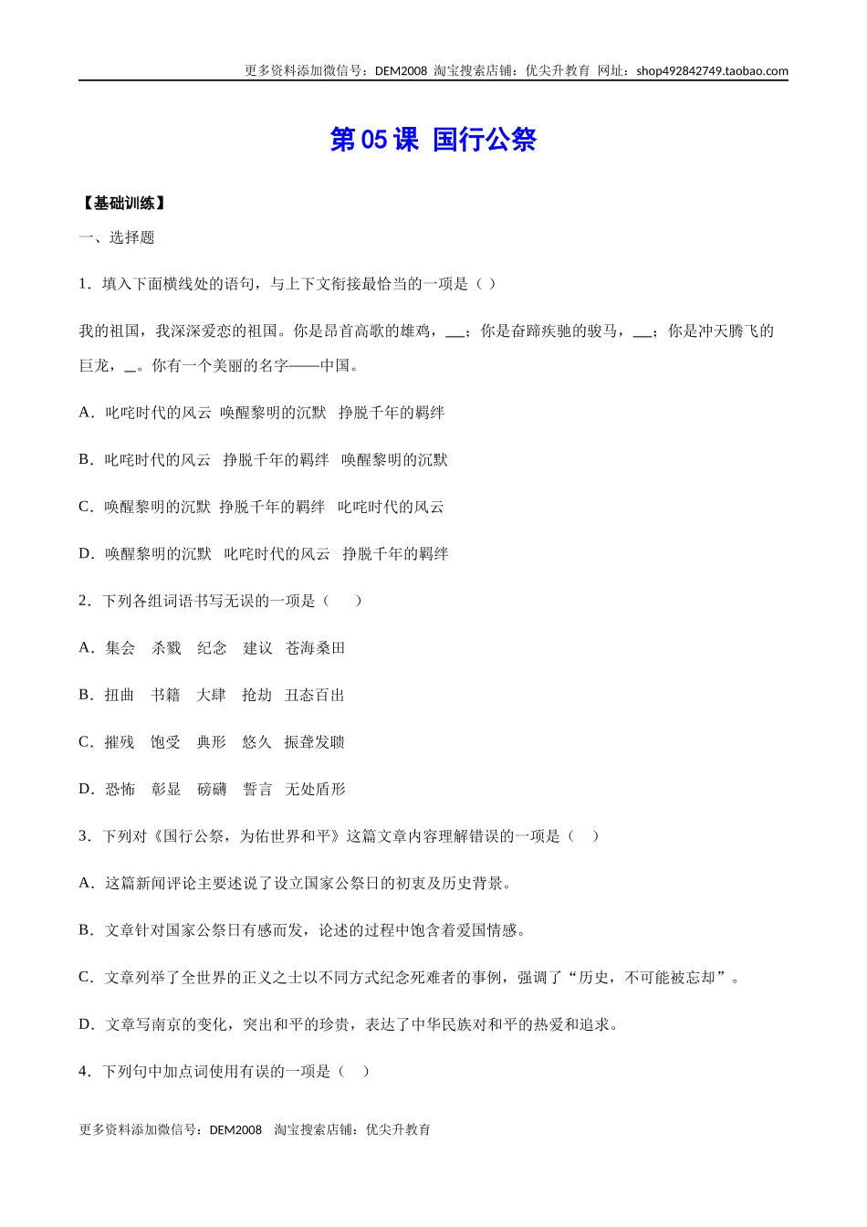 第05课 国行公祭(基础训练)(原卷版).docx_第1页
