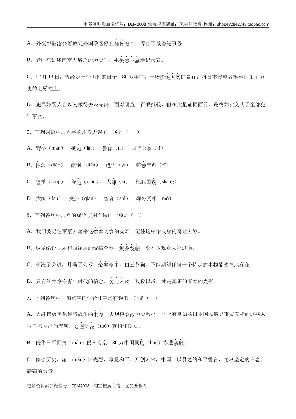 第05课 国行公祭(基础训练)(原卷版).docx_第2页