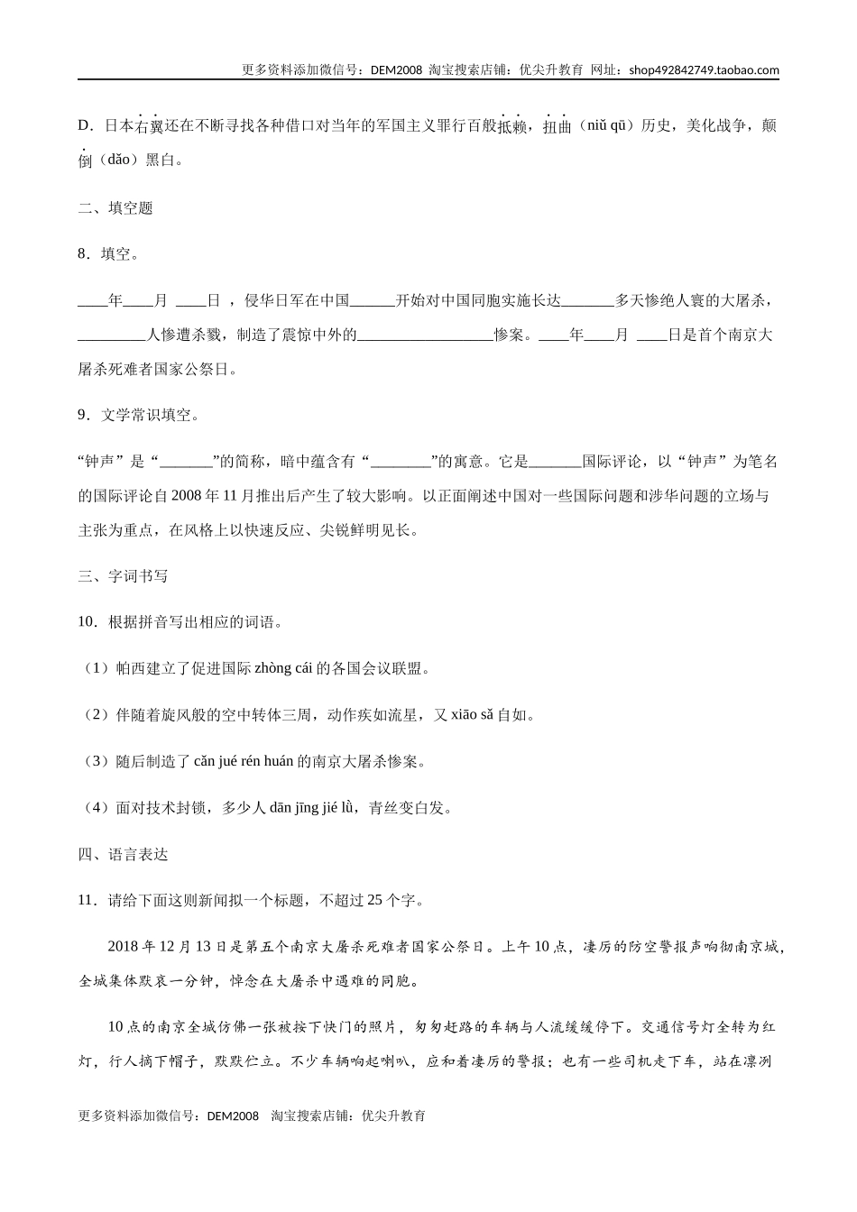 第05课 国行公祭(基础训练)(原卷版).docx_第3页