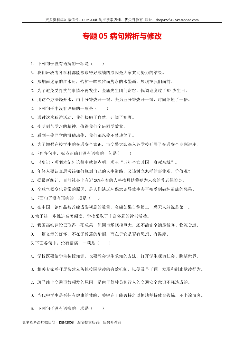 05：病句辨析与修改.docx_第1页