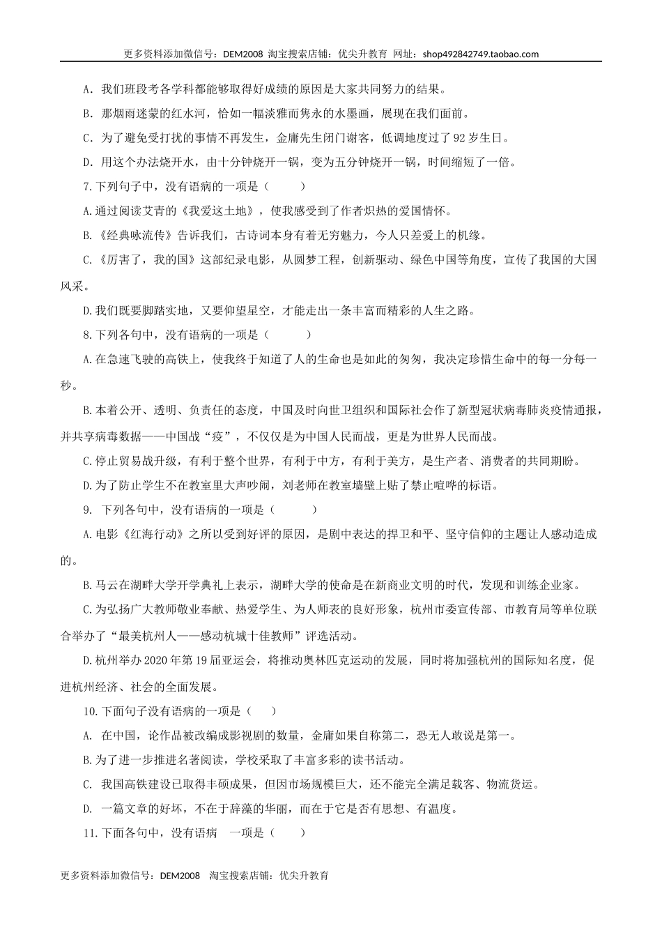 05：病句辨析与修改.docx_第2页