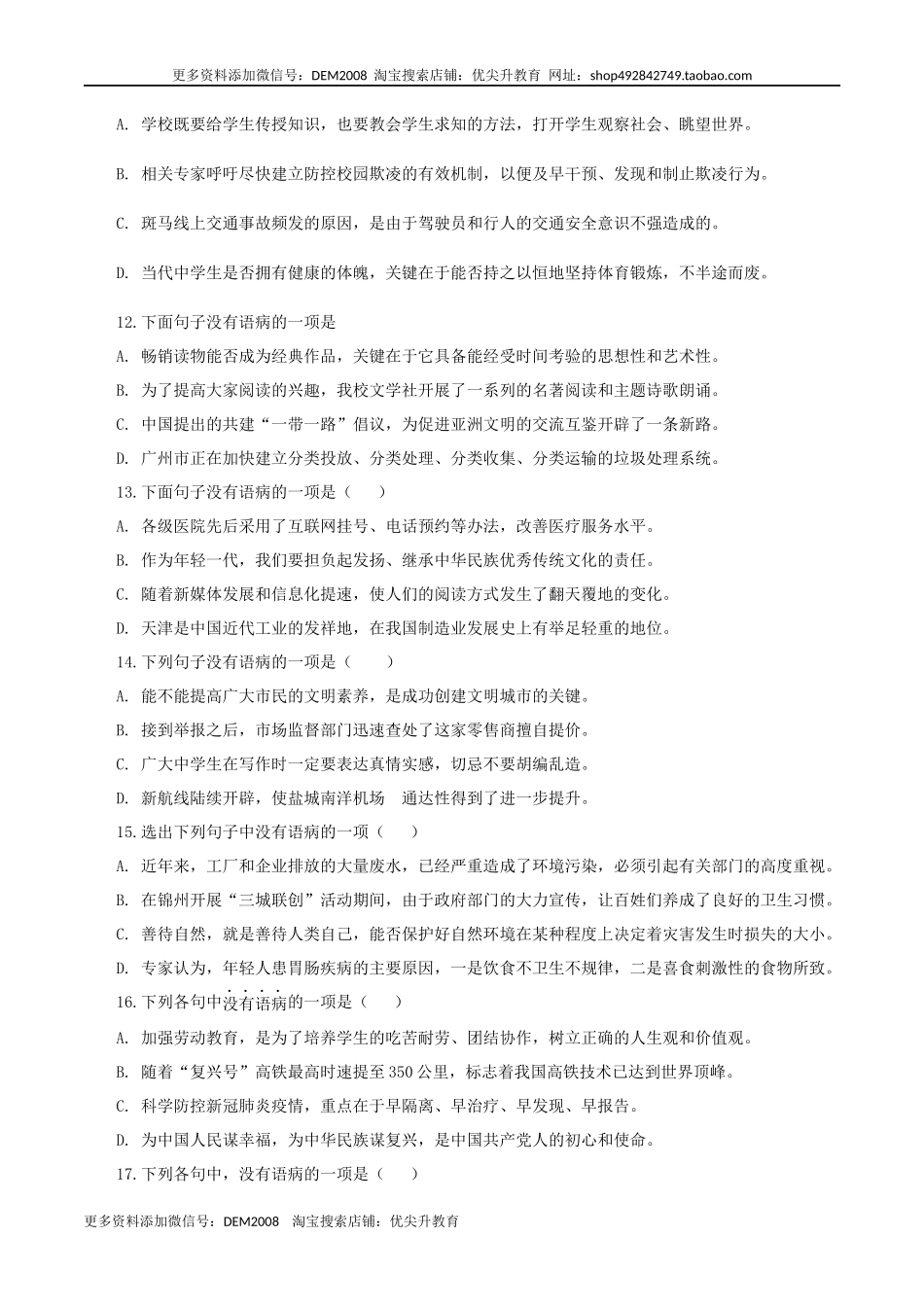 05：病句辨析与修改.docx_第3页