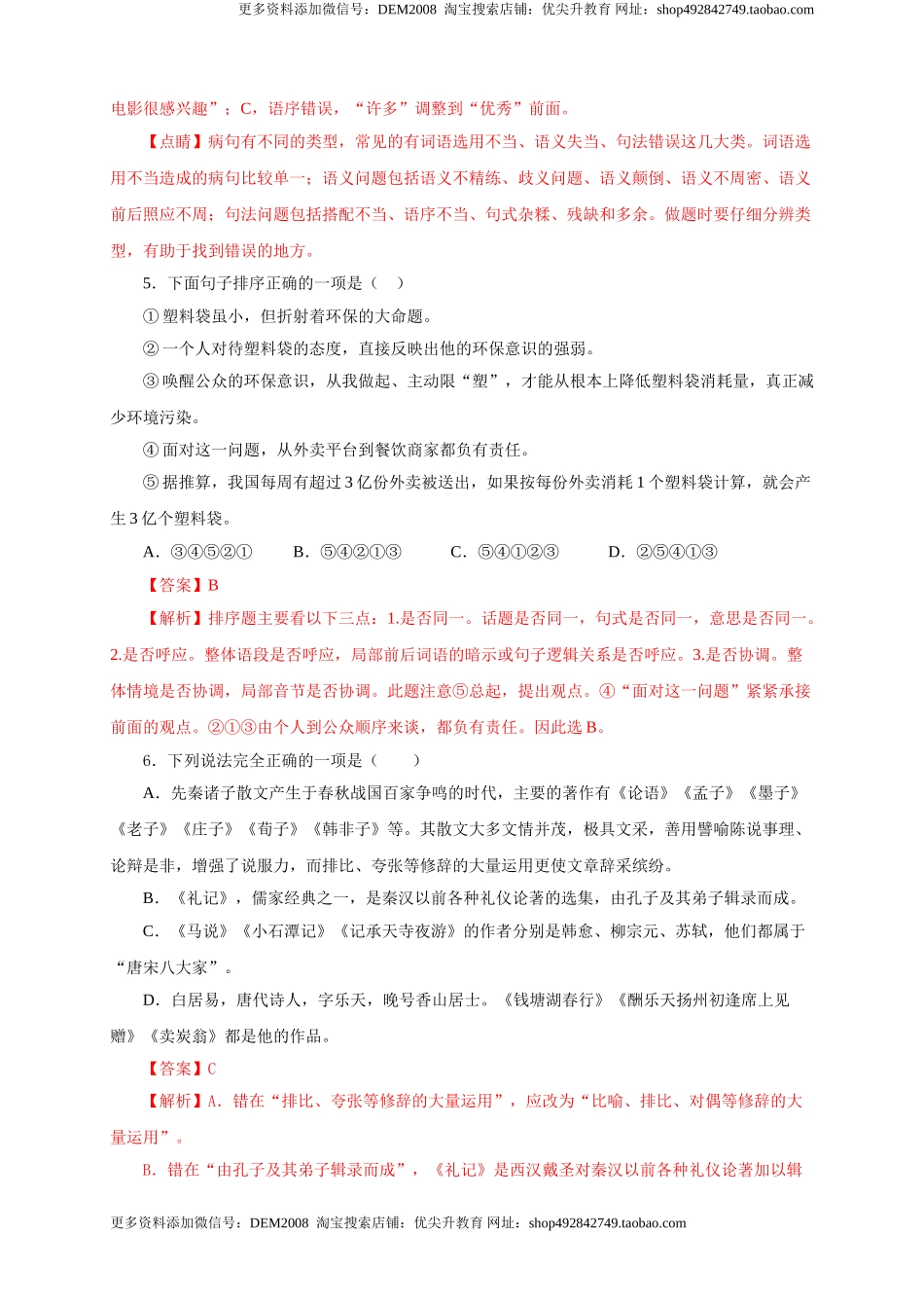 07 第六单元（B卷提升篇）（ 解析版）.doc_第2页