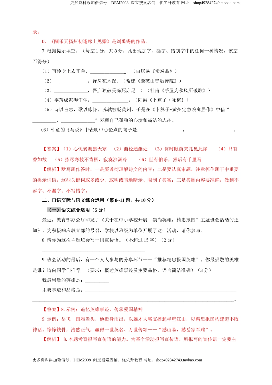 07 第六单元（B卷提升篇）（ 解析版）.doc_第3页