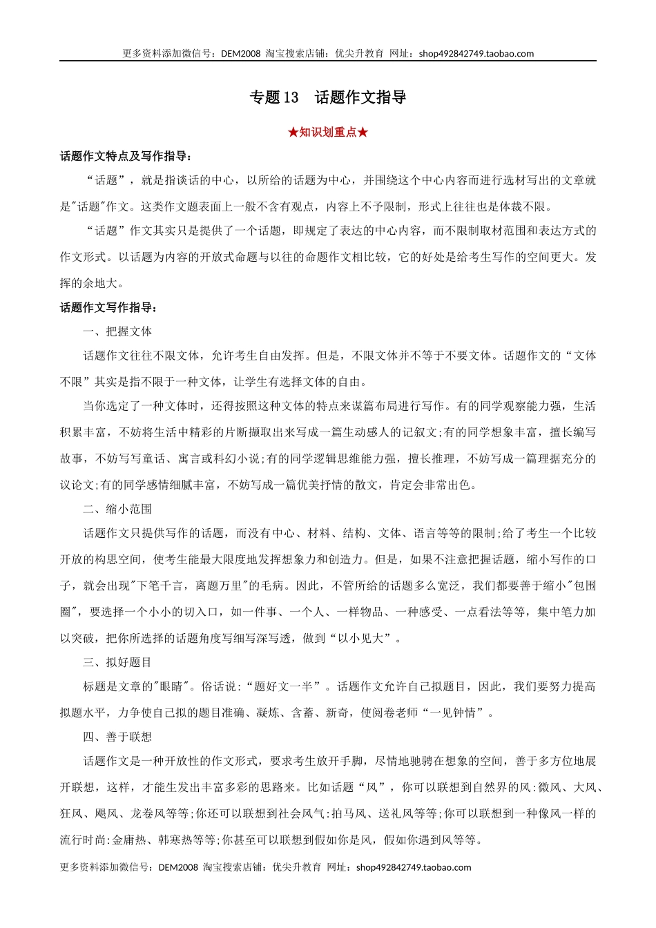 专题13话题作文（解析版）.docx_第1页