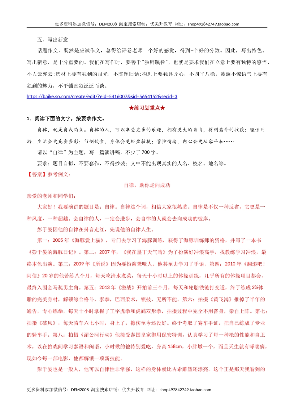 专题13话题作文（解析版）.docx_第2页