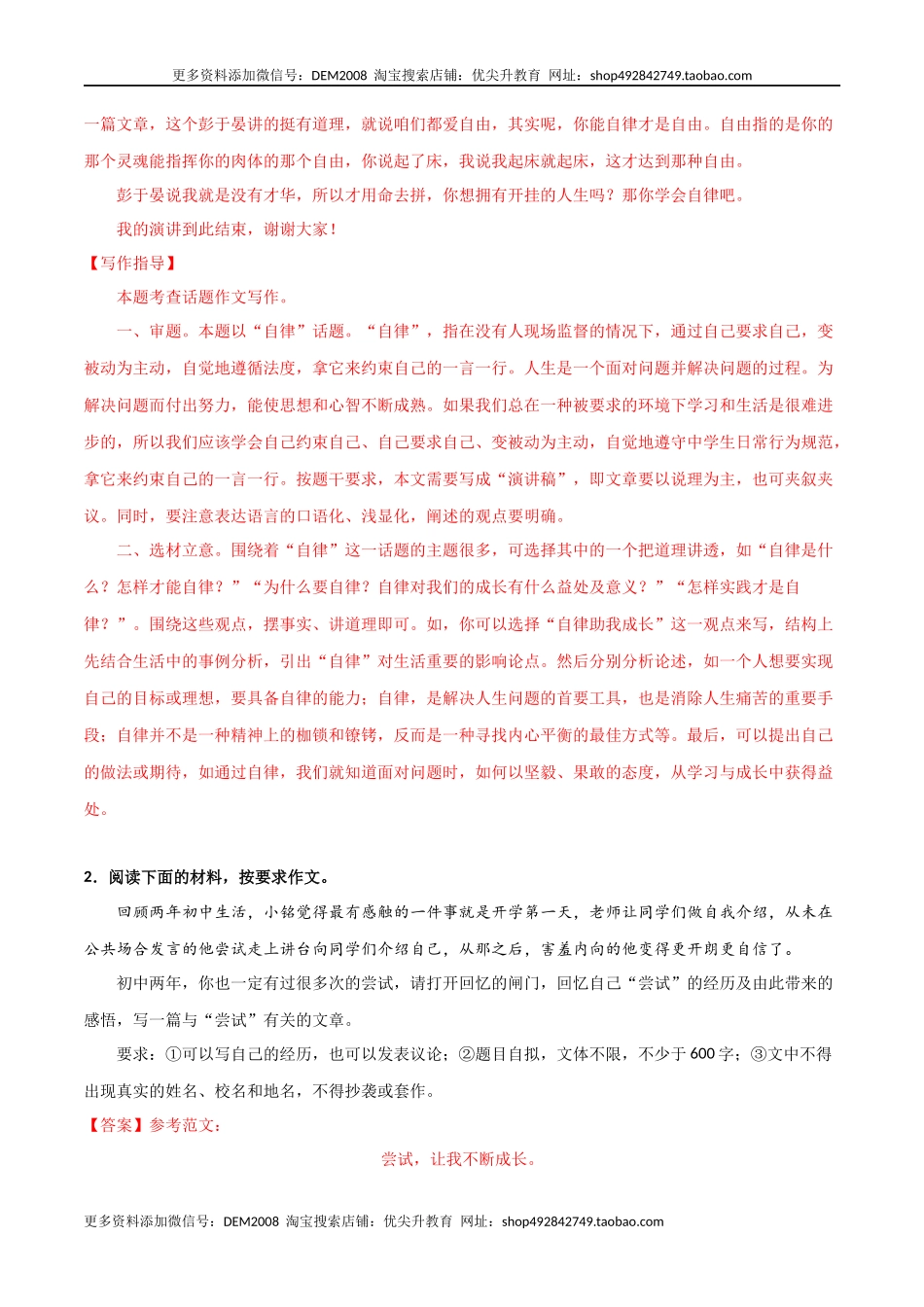 专题13话题作文（解析版）.docx_第3页