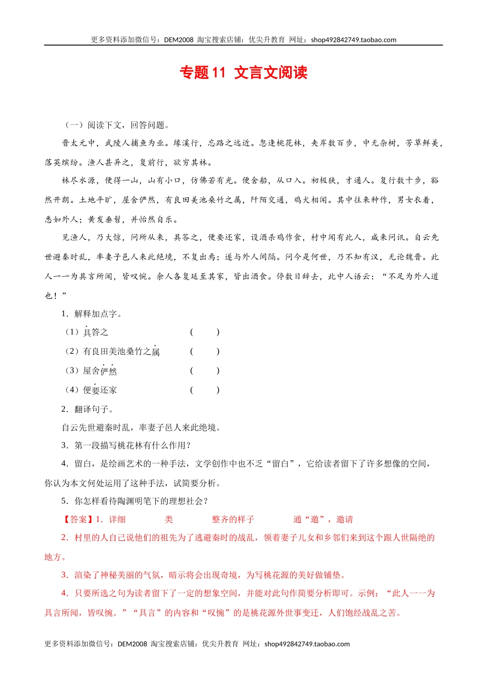 专题11：文言文阅读（解析版）.docx_第1页