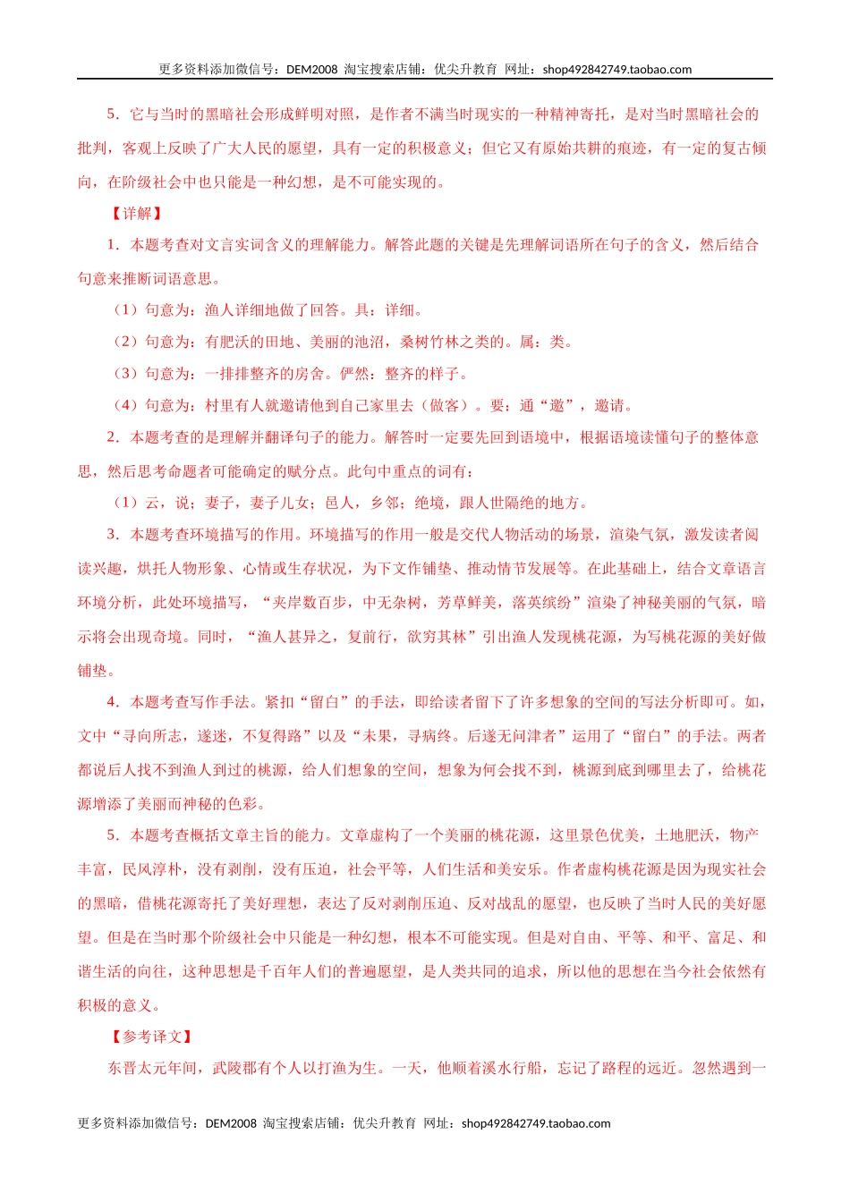 专题11：文言文阅读（解析版）.docx_第2页