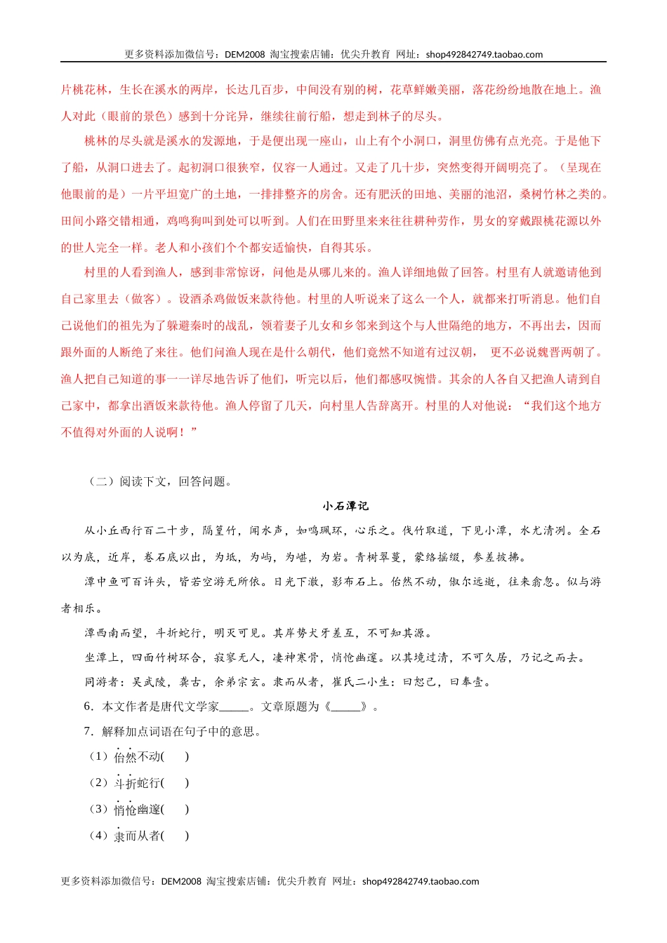 专题11：文言文阅读（解析版）.docx_第3页