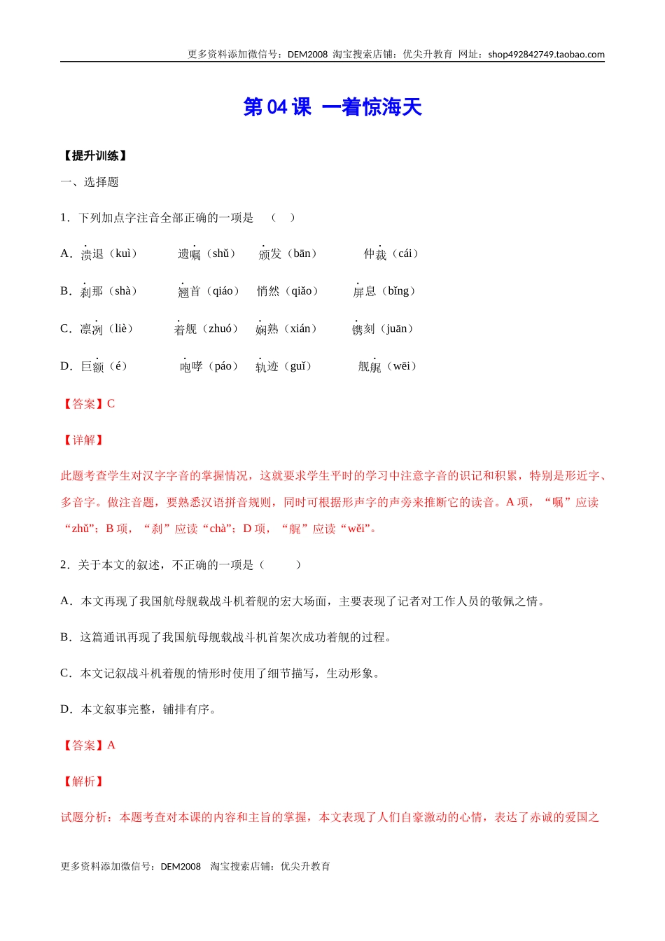 第04课 一着惊海天(提升训练)(解析版).docx_第1页