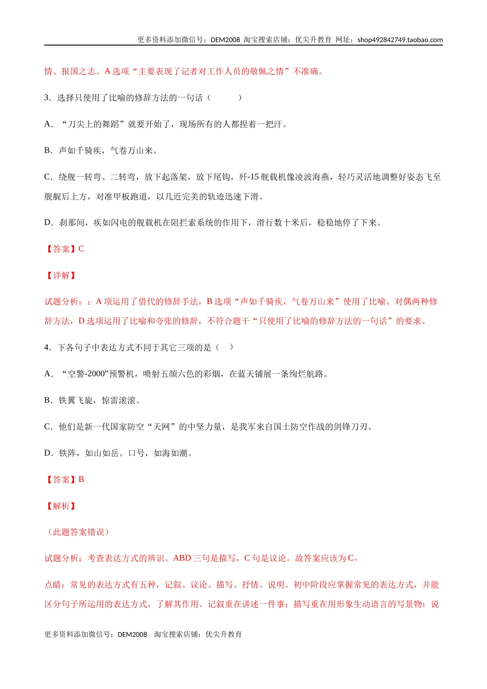 第04课 一着惊海天(提升训练)(解析版).docx_第2页