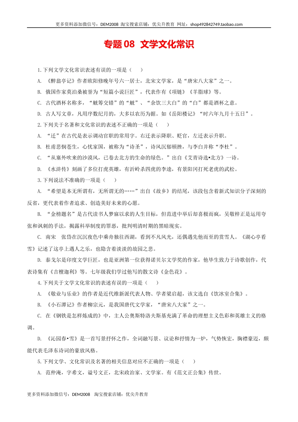 08：文学文化常识.docx_第1页