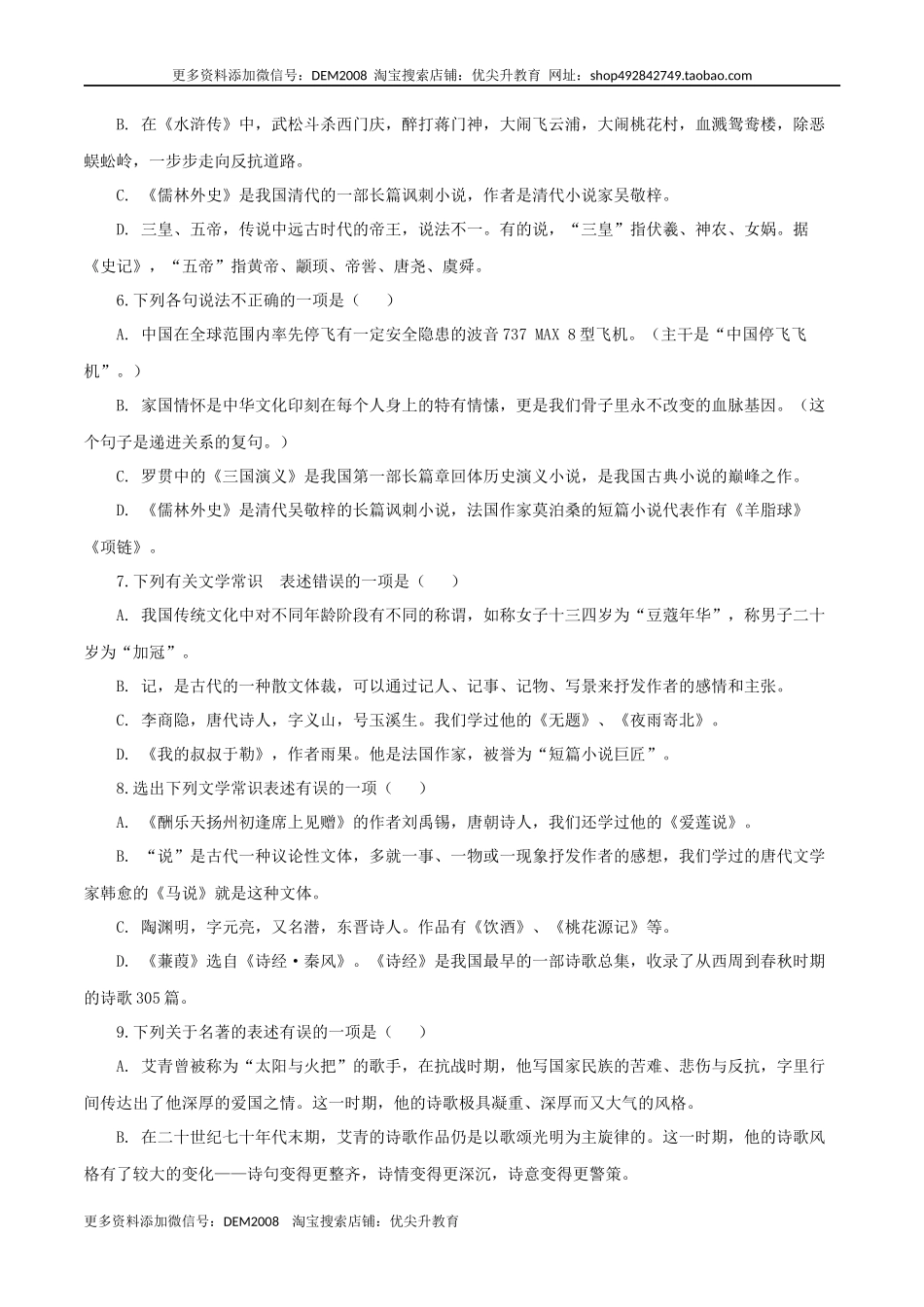 08：文学文化常识.docx_第2页