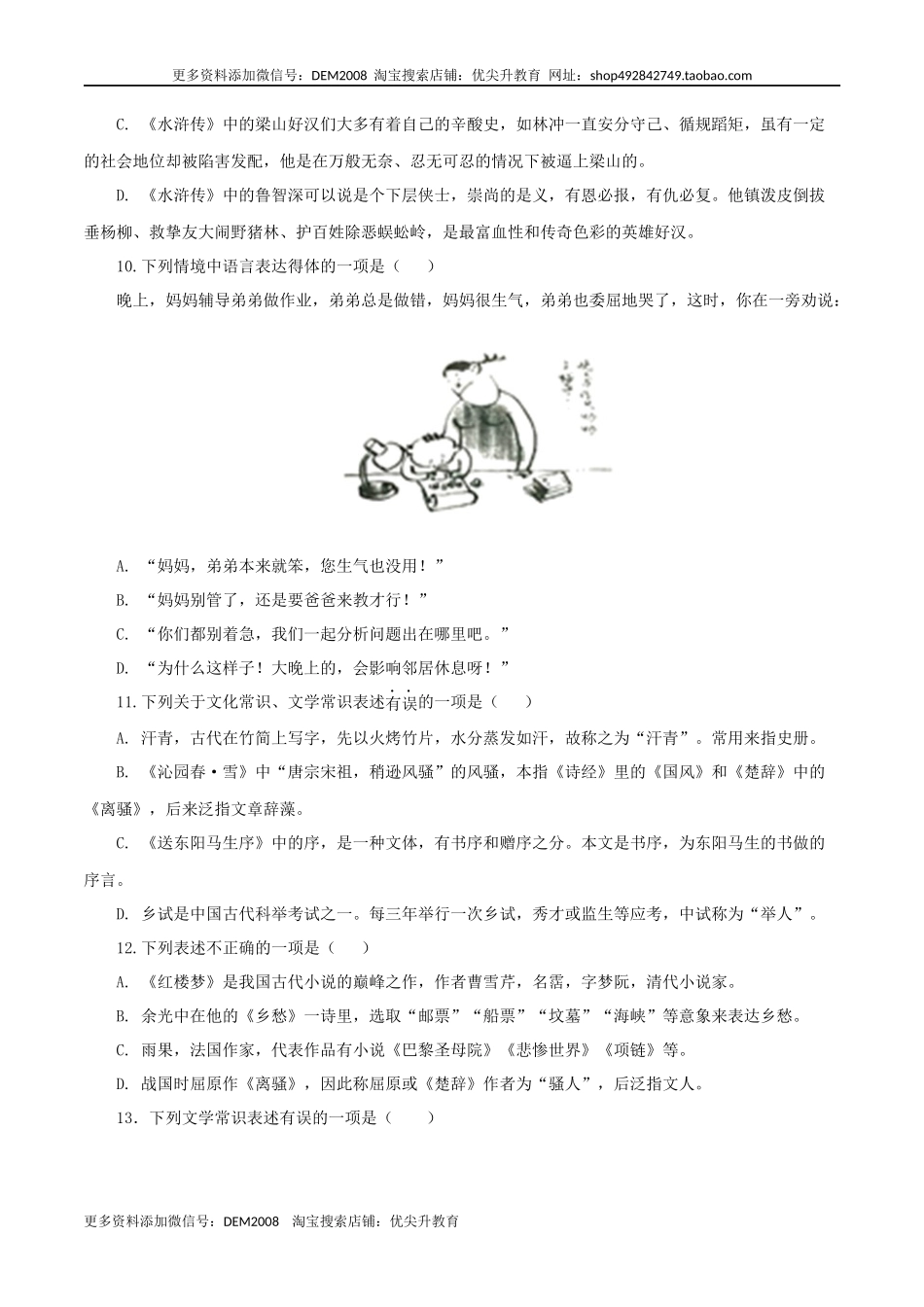 08：文学文化常识.docx_第3页