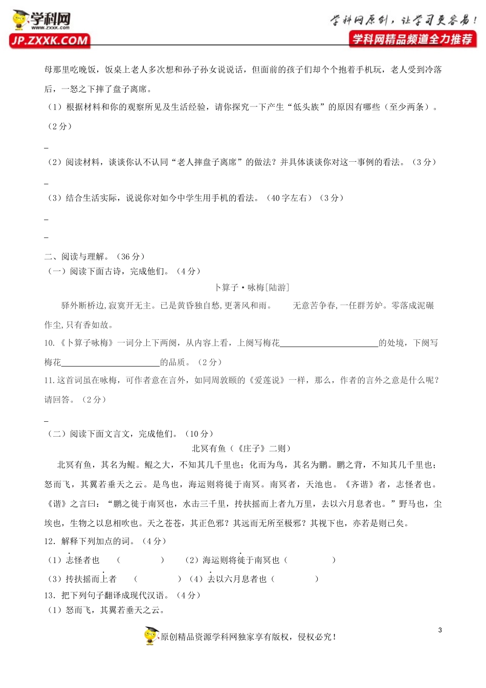 八年级语文下册期末模拟试卷（七）.docx_第3页