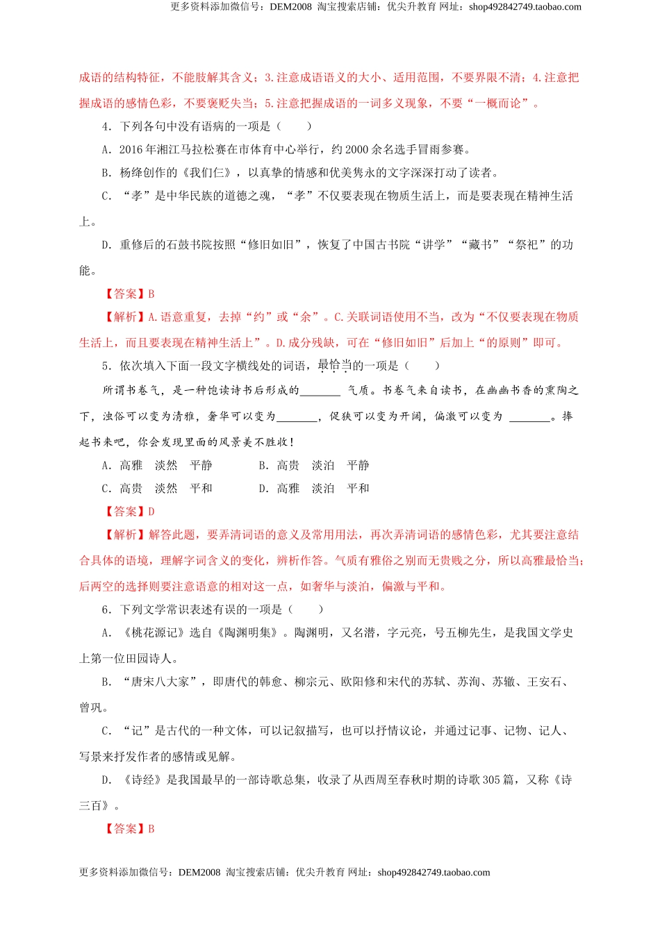03 第三单元（A卷基础篇）（ 解析版）.doc_第2页