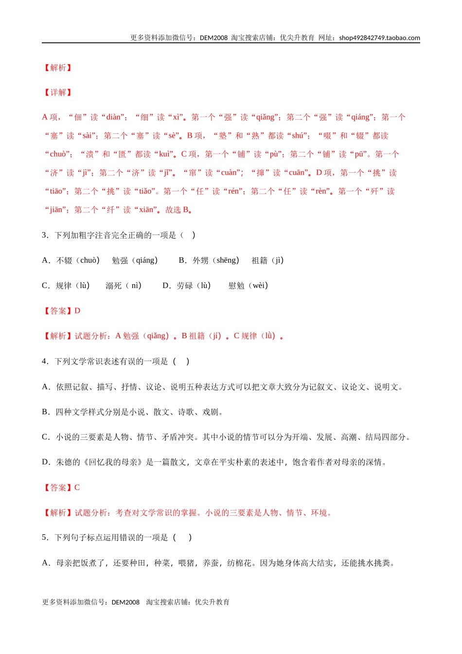 第07课 回忆我的母亲(提升训练)(解析版).docx_第2页