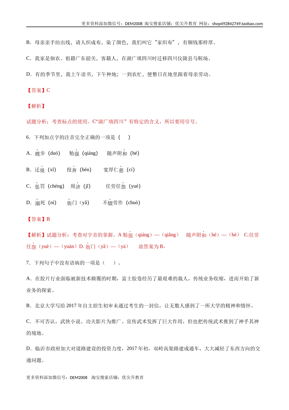 第07课 回忆我的母亲(提升训练)(解析版).docx_第3页