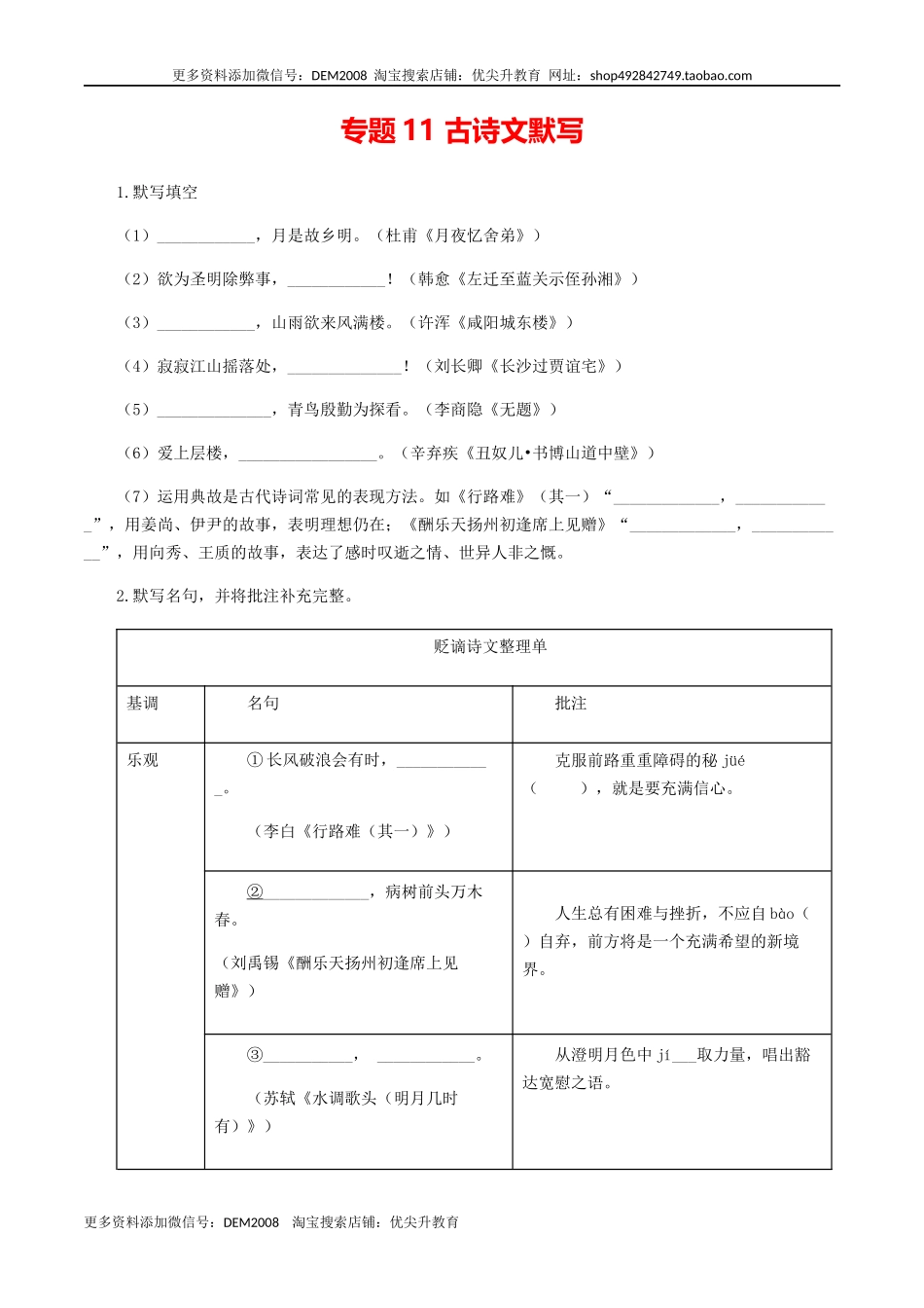 11：古诗文默写 .docx_第1页