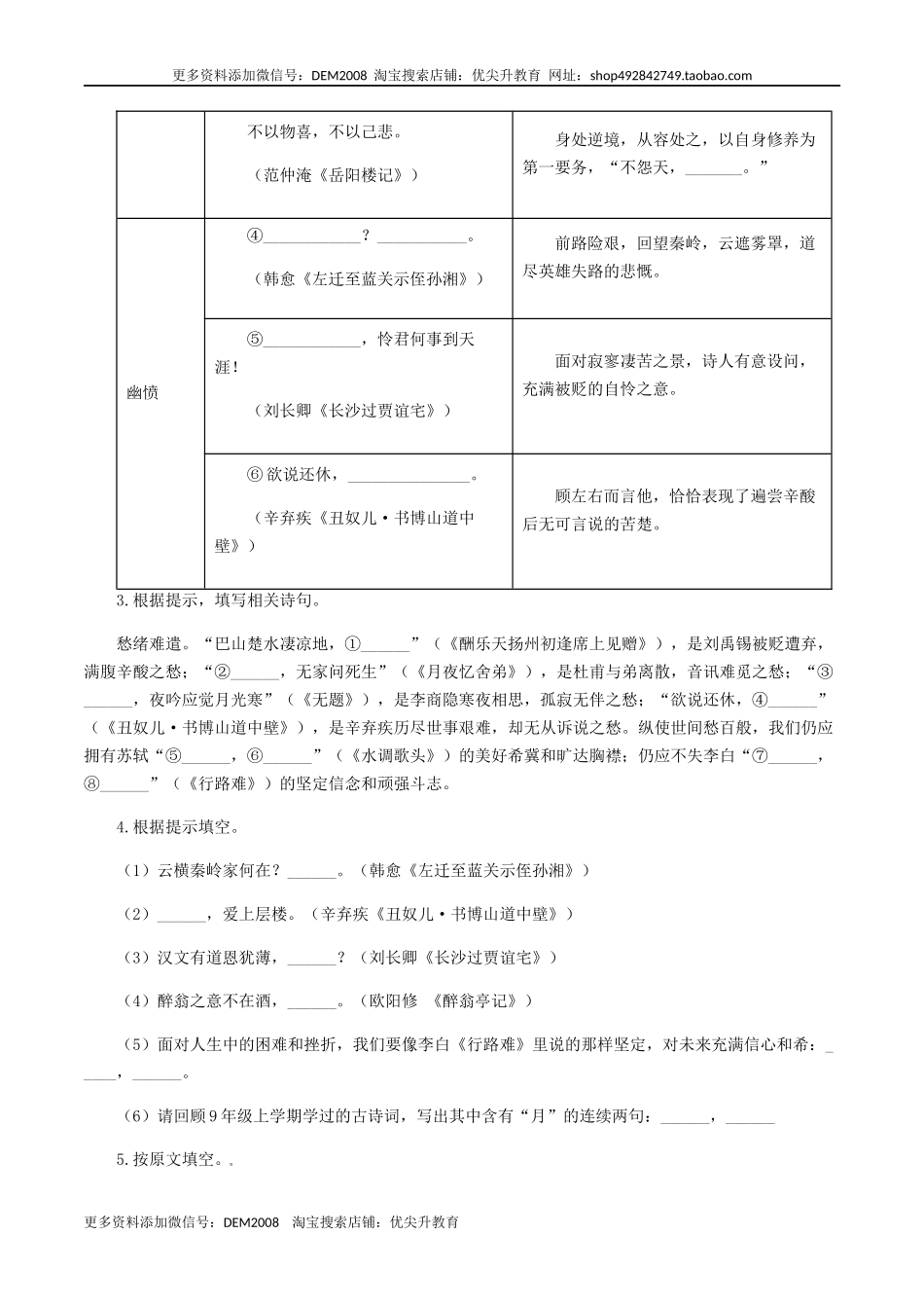 11：古诗文默写 .docx_第2页