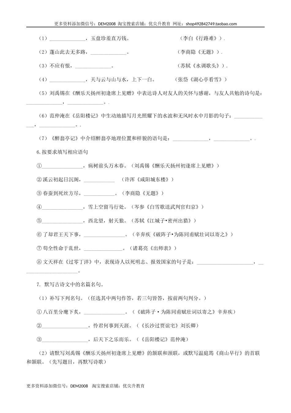 11：古诗文默写 .docx_第3页