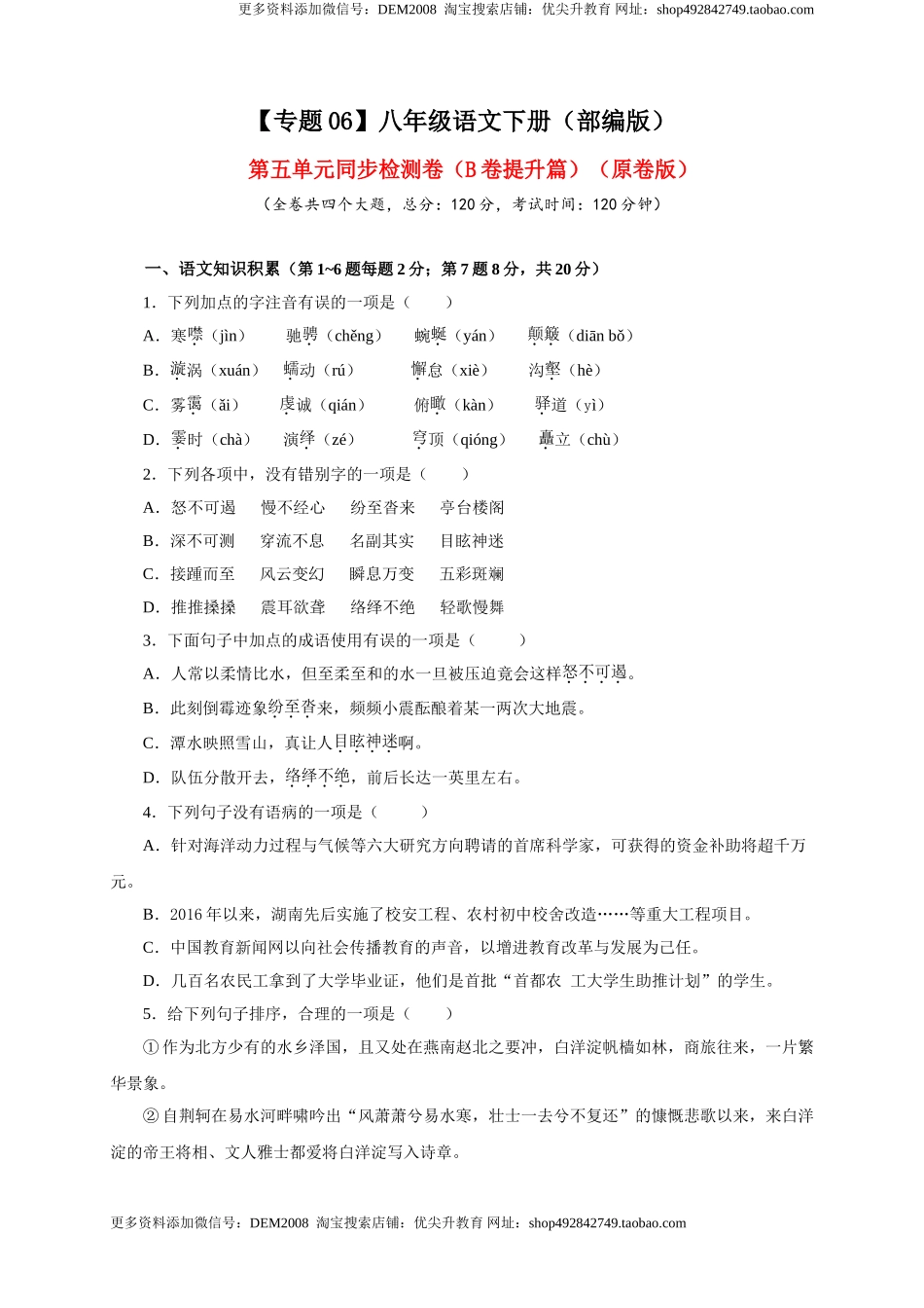 06 第五单元（B卷提升篇）（原卷版）.doc_第1页