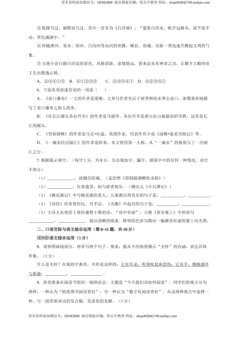 06 第五单元（B卷提升篇）（原卷版）.doc_第2页