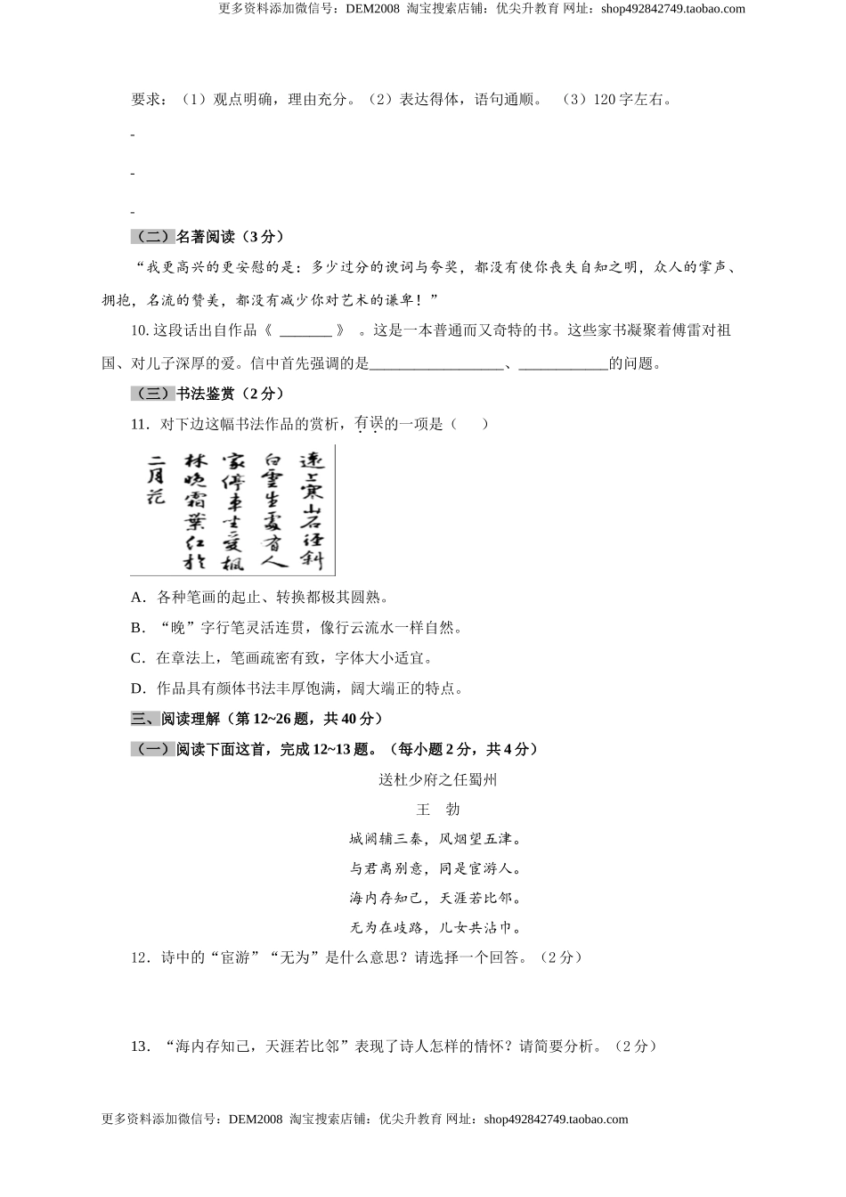 06 第五单元（B卷提升篇）（原卷版）.doc_第3页