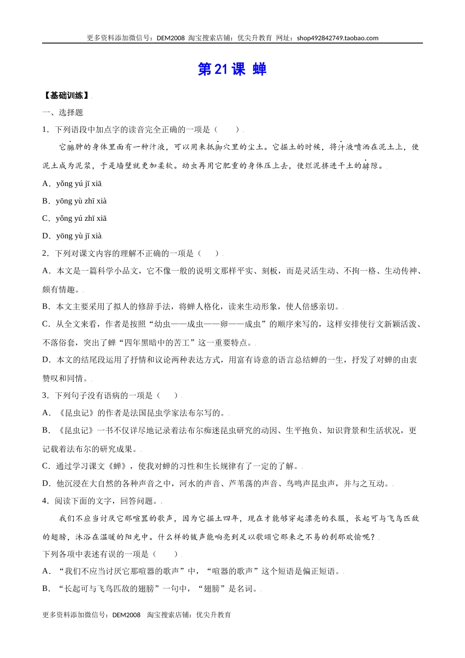 第21课 蝉(基础训练)(原卷版).docx_第1页