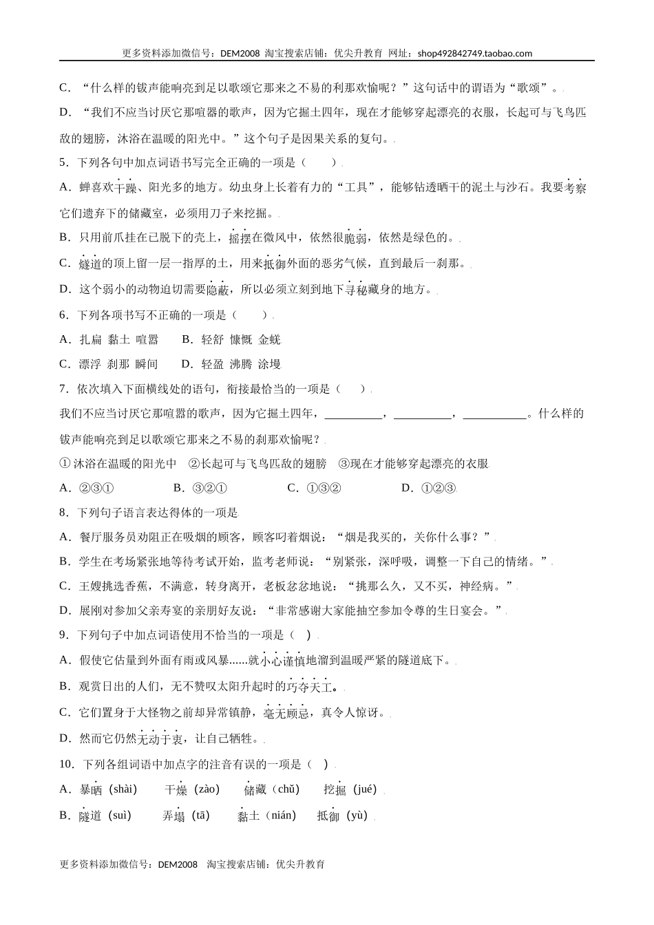 第21课 蝉(基础训练)(原卷版).docx_第2页