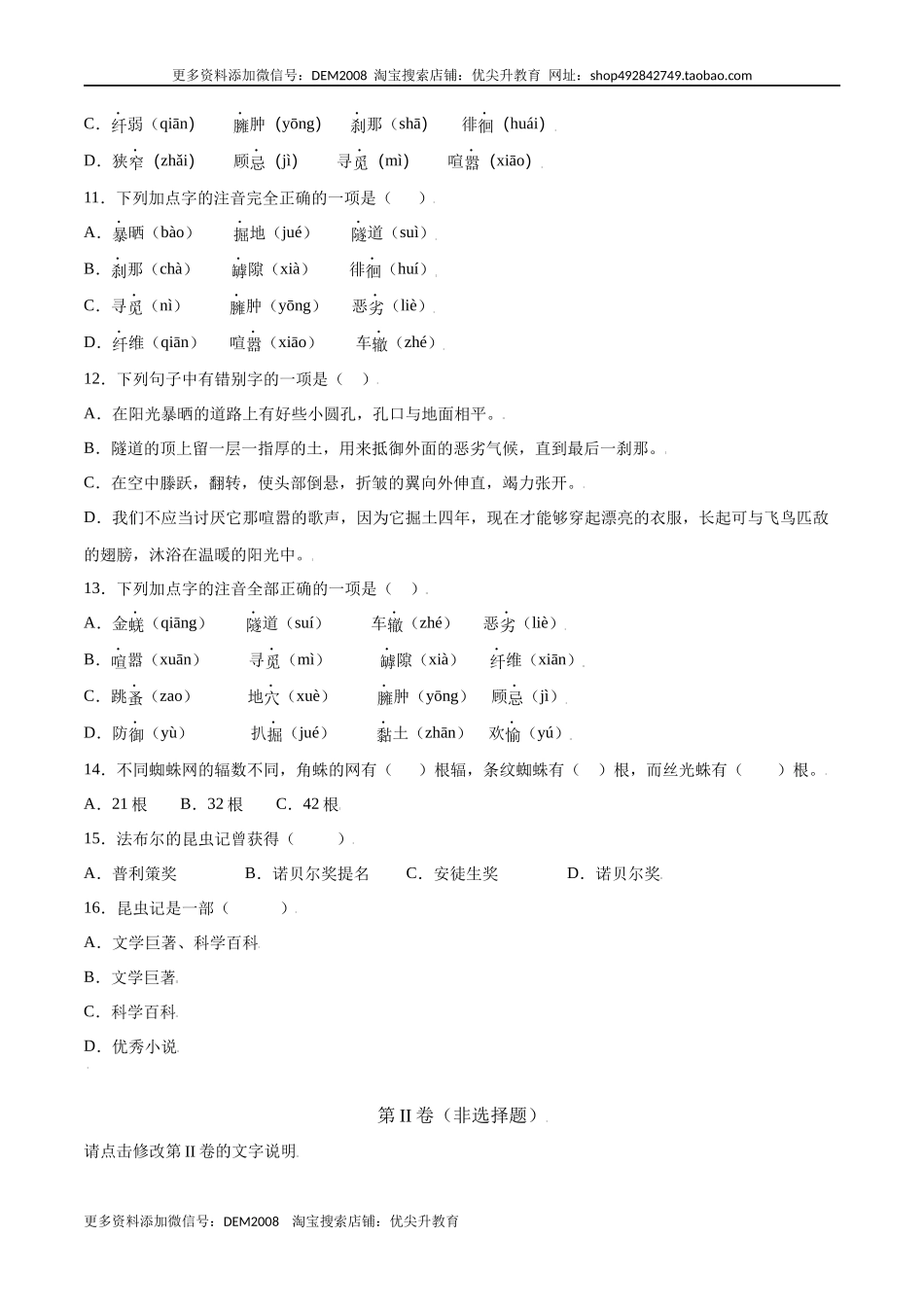 第21课 蝉(基础训练)(原卷版).docx_第3页
