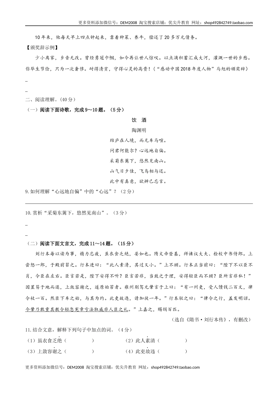 八年级语文下册期末模拟试卷（四）.docx_第3页