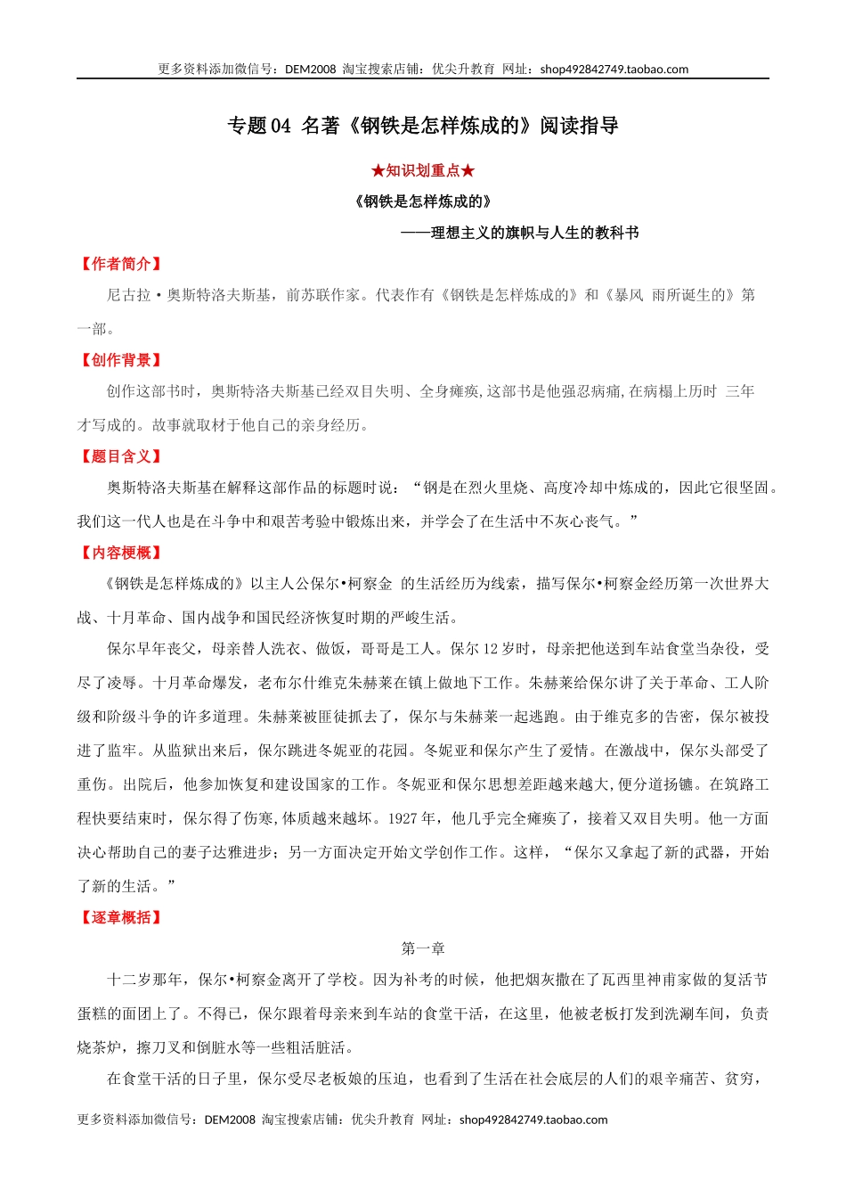 专题04 名著《钢铁是怎样炼成的》阅读指导（解析版）.docx_第1页