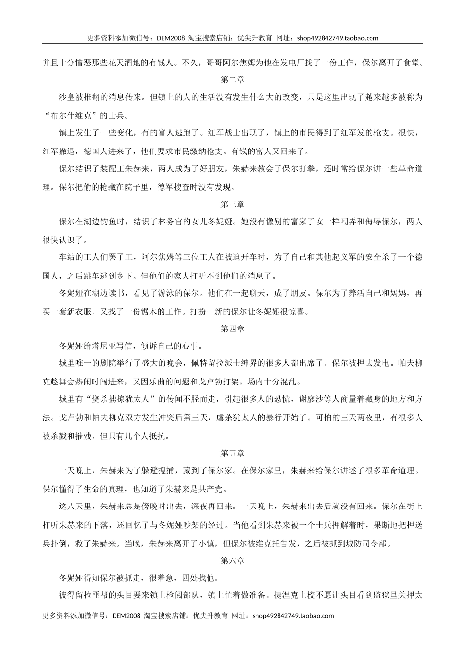 专题04 名著《钢铁是怎样炼成的》阅读指导（解析版）.docx_第2页