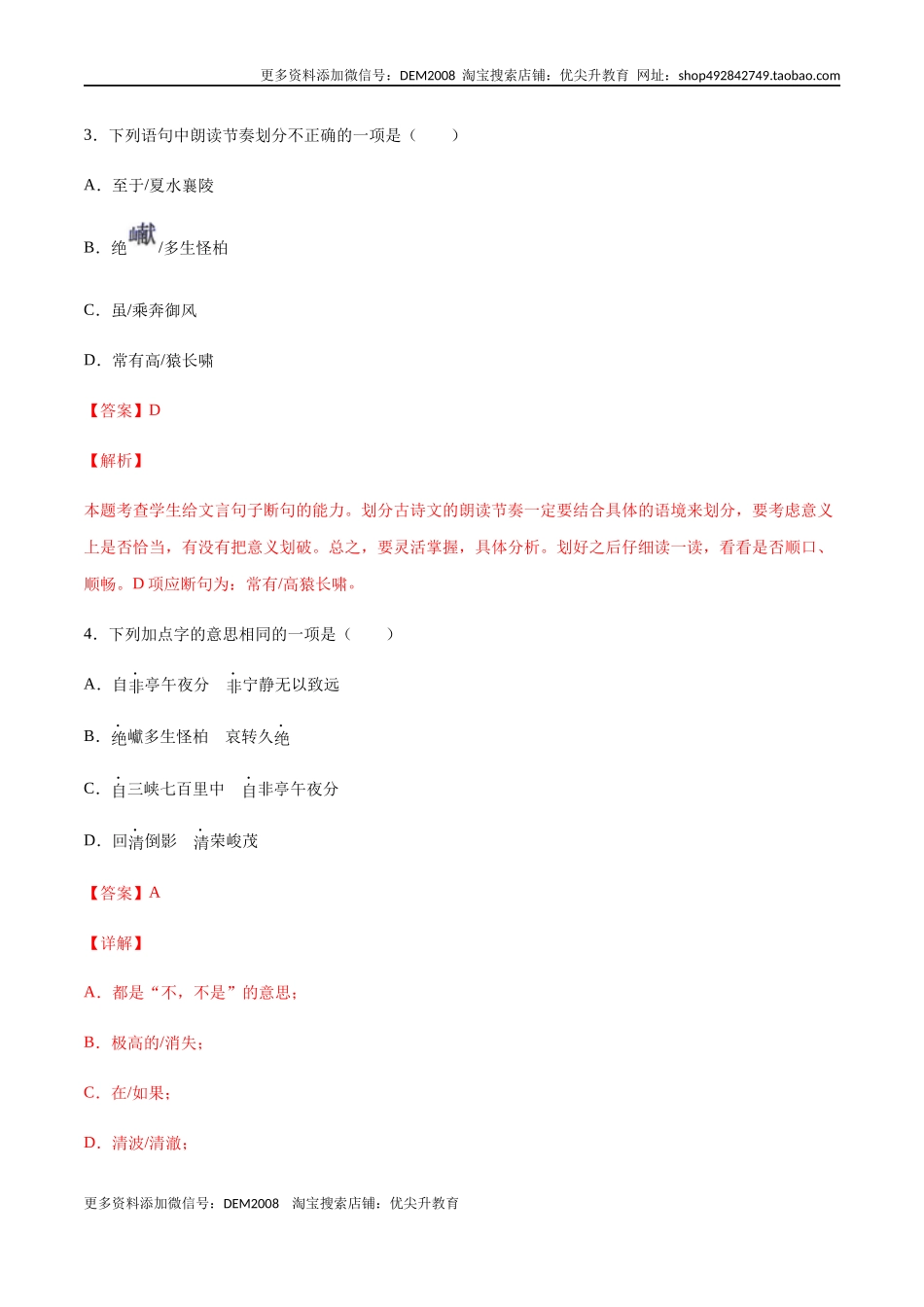 第10课 三峡(基础训练)(解析版).docx_第2页