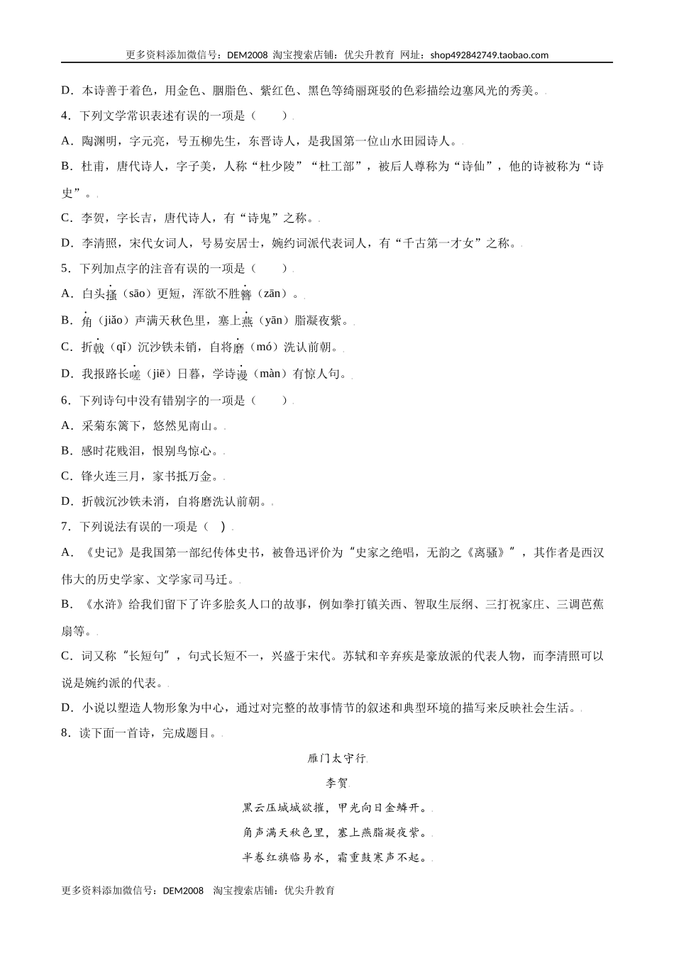 第26课 诗词五首(基础训练)(原卷版).docx_第2页